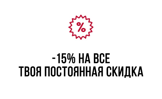 -15% НА ВСЕ
